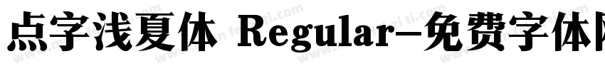 点字浅夏体 Regular字体转换